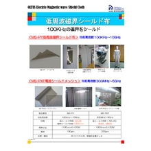 電磁波シールド材 低周波磁界シールド布 製品カタログ 新日本電波吸収体 イプロスものづくり