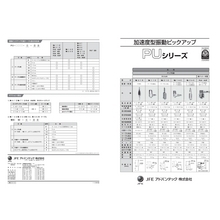 圧電式振動ピックアップ puシリーズ 製品カタログ Jfeアドバンテック イプロスものづくり