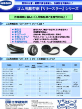 ゴム用離型剤 リリースター シリーズ 製品カタログ カタログ 日新化学研究所 Powered By イプロス
