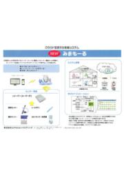クラウド型見守り支援システム みまもーる エクセルエンジニアリング イプロスものづくり
