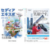 SEDIA_EXPO_2018_サンプル.jpg