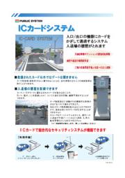 工場や施設などの関係者の入出管理に Icカードシステム パブリックシステム イプロスものづくり 工場や施設などの関係者の入出管理に Icカードシステム パブリックシステム イプロスものづくり