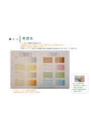 ホタテ貝殻の天然内装壁材 Ones Wall サンプル帳進呈中 Iest イプロスものづくり