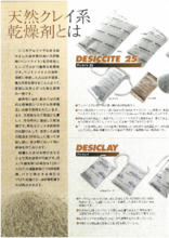 クレイ系乾燥剤 デシクレイ 製品カタログ 東海化学工業所 イプロスものづくり クレイ系乾燥剤 デシクレイ 製品カタログ 東海化学工業所 イプロスものづくり
