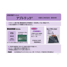 Pet保護フィルム サニテクト Nsタイプ 製品カタログ サンエー化研 イプロスものづくり