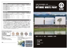 外装用》高性能光触媒遮熱塗料 オプティマスホワイトペイント 製品 【お買い得!】 オプティマス 光触媒塗料 その他