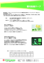 蓄光テープ 蛍光テープ スーパー夜光テープhg 製品カタログ シンロイヒ イプロスものづくり