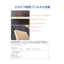 クロス下地合板 クロス下地用ファルカタ合板 製品カタログ 紅中 イプロス都市まちづくり