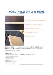 クロス下地合板 クロス下地用ファルカタ合板 紅中 イプロス都市まちづくり クロス下地合板 クロス下地用ファルカタ合板 紅中 イプロス都市まちづくり