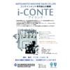 i-CONTEカタログ.jpg