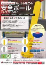 ポール 安全ポール 製品カタログ エイチ ツー イプロス都市まちづくり