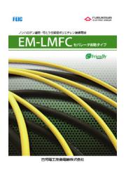 エコ電線 Em Lmfc 古河電工産業電線 イプロスものづくり