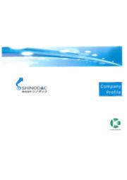 株式会社シノダック 会社案内 シノダック イプロスものづくり