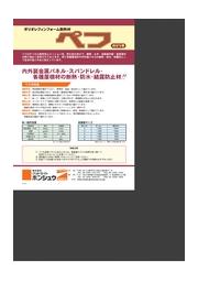 ポリオレフィンフォーム断熱材 ペフ のりつき グッドライトホンシュウ イプロス都市まちづくり