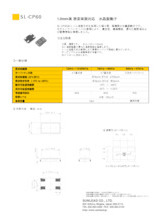 水晶振動子 Sl Cp60 製品カタログ サンリード イプロスものづくり