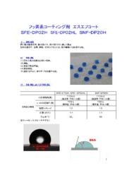 速乾性 電子基板用 防水 防湿コーティング剤 エスエフコート 製品カタログ agc イプロスものづくり