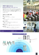 セキュリティゲートシステム 総合カタログ ドルマカバジャパン イプロスものづくり