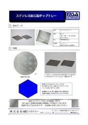 ステンレス加工品 チップトレー Msaファクトリー イプロスものづくり