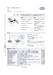 ウェハーグリッパー SWGm_シュマルツ真空機器カタログ Edition 9 表紙画像