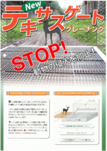 獣害防止グレーチング テキサスゲートグレーチング 製品カタログ ナカショウ イプロス都市まちづくり 獣害防止グレーチング テキサスゲートグレーチング 製品カタログ ナカショウ イプロス都市まちづくり