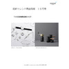 最新トレンド商品情報10月号.jpg
