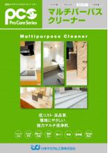 洗浄剤 マルチパーパスクリーナー 製品カタログ 日本ケミカル工業 イプロス都市まちづくり