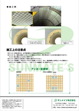 コンクリート片はく落防止用ｆｒｐメッシュ サンメッシュ 製品カタログ サンメイツ イプロス都市まちづくり
