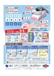 後付け自動水栓 らくらく自動水栓ピタップ 製品カタログ アイディー シー イプロスものづくり