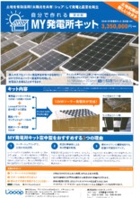Diyで作れるソーラー発電所 My発電所キット 空中型 製品カタログ mics イプロスものづくり Diyで作れるソーラー発電所 My発電所キット 空中型 製品カタログ mics イプロスものづくり