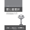 電機計算2016年8月号 『雷と避雷針』.jpg