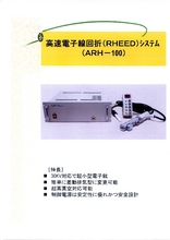 高速電子回折システム／RHEEDシステム カタログ 製品カタログ バキュームプロダクツ | イプロスものづくり