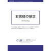 お客様の感想_09_web.jpg