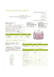 化粧品原料gelestエチレン ジメチコンブロックコポリマー アヅマックス イプロスものづくり