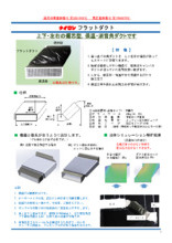 フラットダクト 製品カタログ タイロン イプロスものづくり フラットダクト 製品カタログ タイロン イプロスものづくり