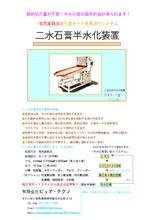 廃石膏ボード半水石膏化装置 製品カタログ ピュアテクノ イプロスものづくり 廃石膏ボード半水石膏化装置 製品カタログ ピュアテクノ イプロスものづくり