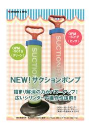 サクションポンプ 製品カタログ 折原製作所 イプロス都市まちづくり サクションポンプ 製品カタログ 折原製作所 イプロス都市まちづくり