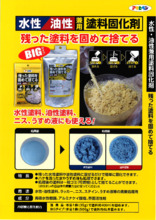 塗装補助剤『水性・油性兼用塗料固化剤』 製品カタログ アサヒペン ...