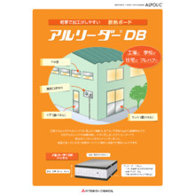 ネオマ断熱ボード 内装断熱リフォーム専用 製品カタログ 旭化成建材 イプロス都市まちづくり