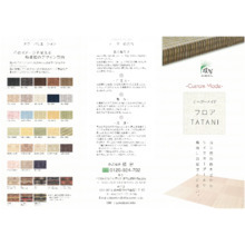 オーダーメイド フロア畳 琉球畳 カタログ 製品カタログ 横谷 イプロス都市まちづくり