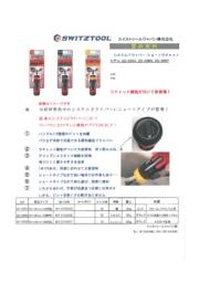 ラチェット機能搭載 システムドライバー sd srシリ