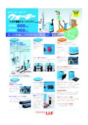 電動フォークリフト『ウォーキー』 株式会社豊田自動織機 トヨタL&F 
