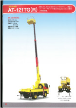 高所作業車 製品カタログ オートレント イプロス都市まちづくり