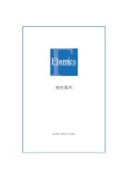 有限会社フレイムス 会社案内 会社紹介資料 フレイムス イプロス都市まちづくり 有限会社フレイムス 会社案内 会社紹介資料 フレイムス イプロス都市まちづくり