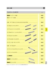 プレスフィット用 コネクタ ピンシュラウド ハーティング イプロスものづくり