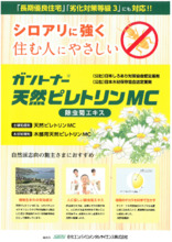 土壌・木部処理剤『ガントナー 天然ピレトリンMC』