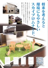 木造建築バルコニー防水工法 スカイプロムナード 製品カタログ 栄住産業 イプロス都市まちづくり