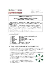 事例集 温度バリアフリーを実現した有料老人ホームプロジェクト アップルゲートジャパン イプロス都市まちづくり