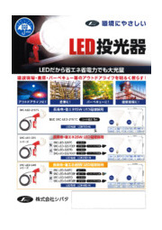 LED投光器 表紙画像