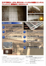 コンクリート剥落対策用高強度ビニロンメッシュ nsメッシュ 製品カタログ 西宮産業 イプロス都市まちづくり