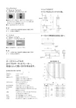 CBM-200シリーズ/CBY-100シリーズ 製品カタログ 電波精器 | イプロスものづくり